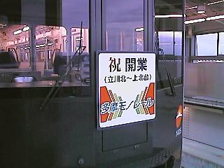 TAMA Monorail