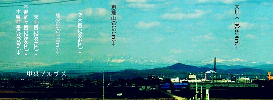 恵那山、中央アルプス